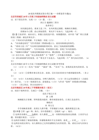 北京届高考模拟试卷诗歌汇编题溧阳三塔寺