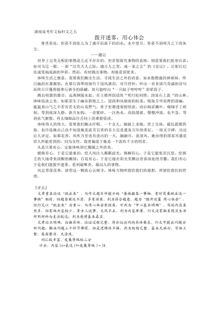 拨开迷雾 用心体会湖南高考作文标杆文之五