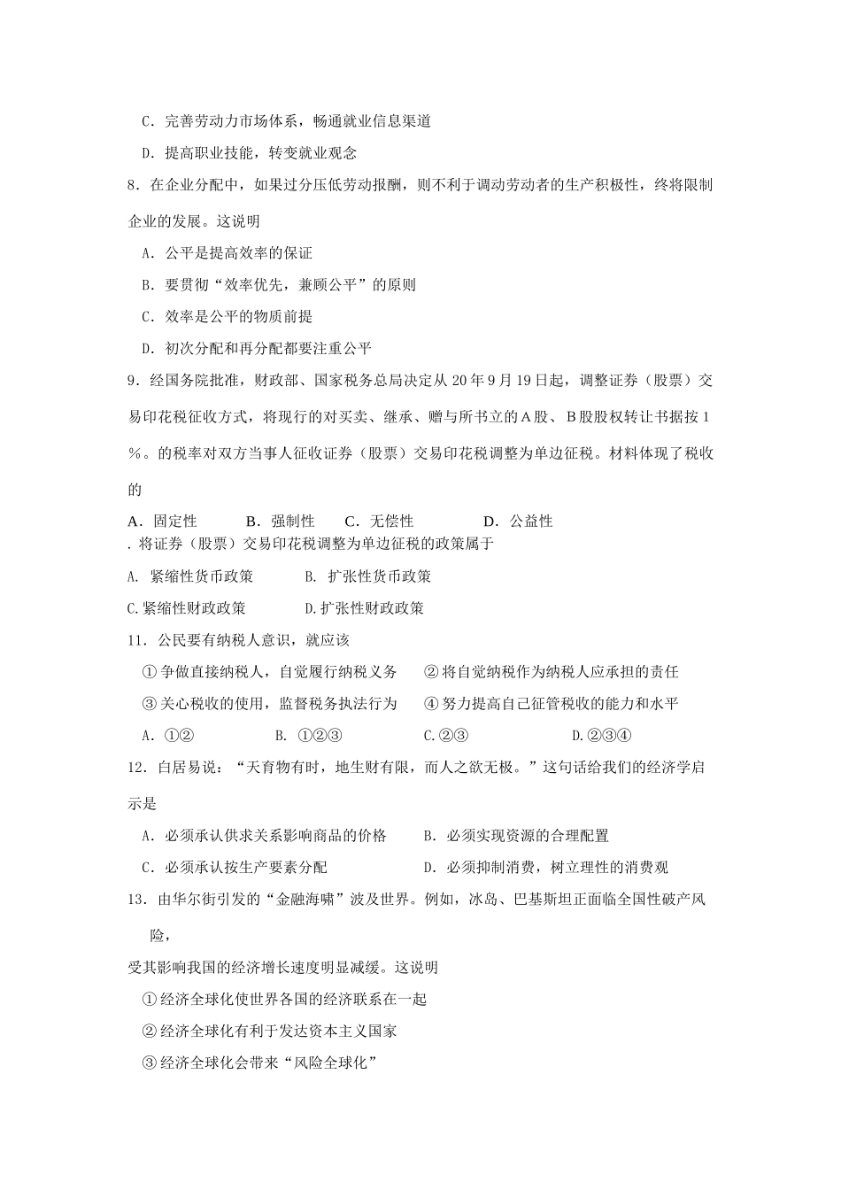 常州、南通、泰州、淮阴四校联考政治试题_第2页
