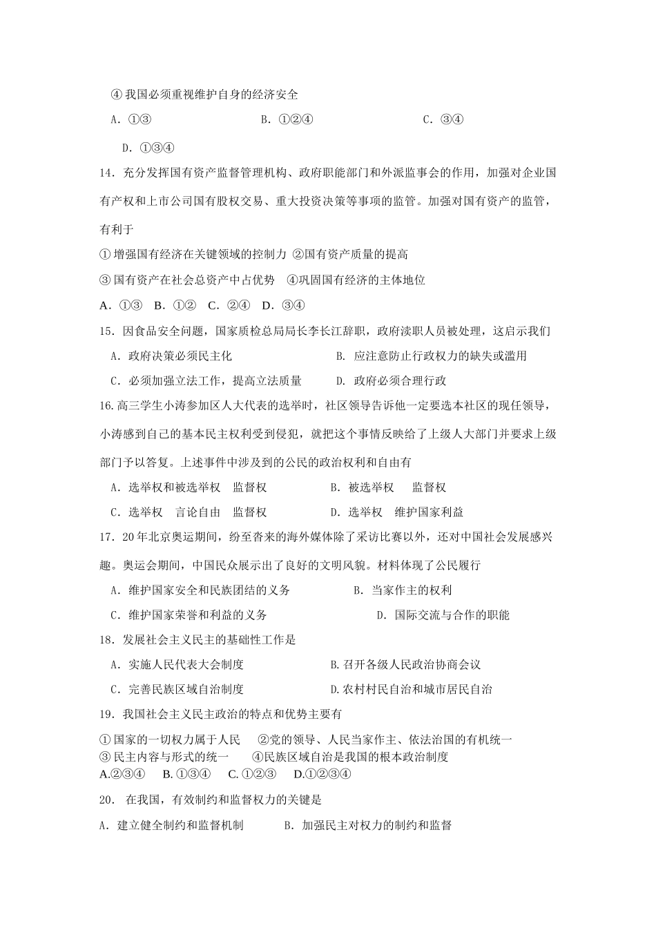 常州、南通、泰州、淮阴四校联考政治试题_第3页