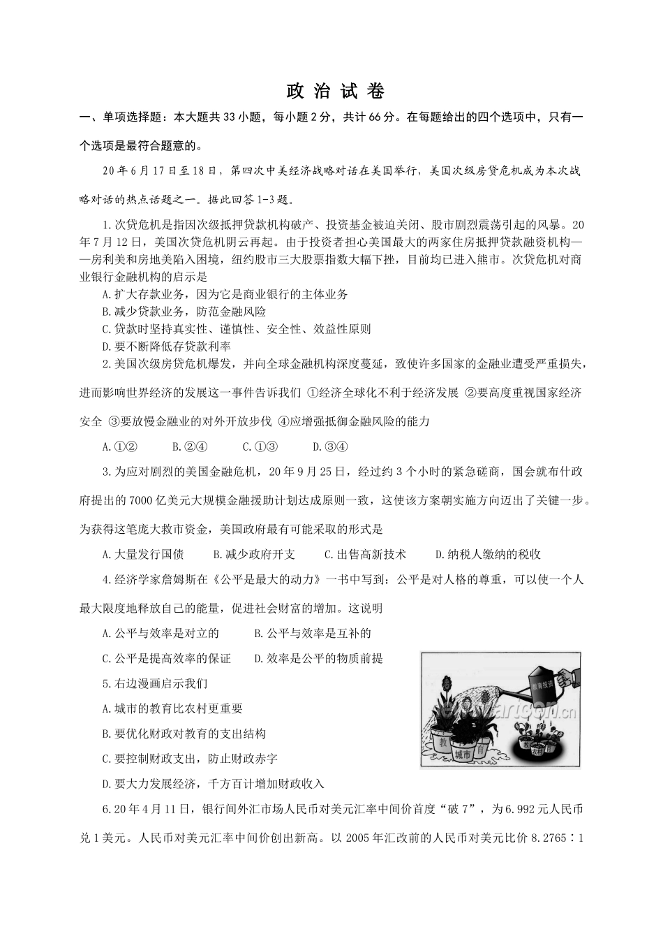 常州高级中学第一学期高三政治期中考试政治试卷_第1页