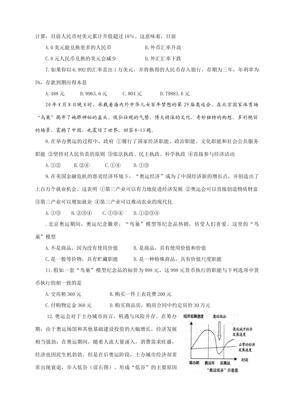 常州高级中学第一学期高三政治期中考试政治试卷_第2页