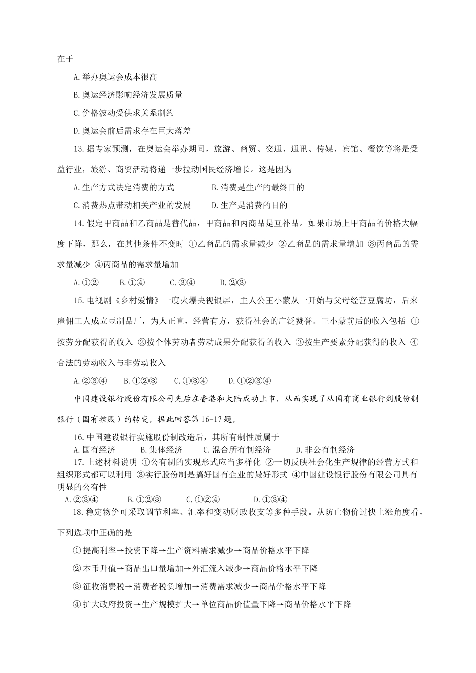 常州高级中学第一学期高三政治期中考试政治试卷_第3页