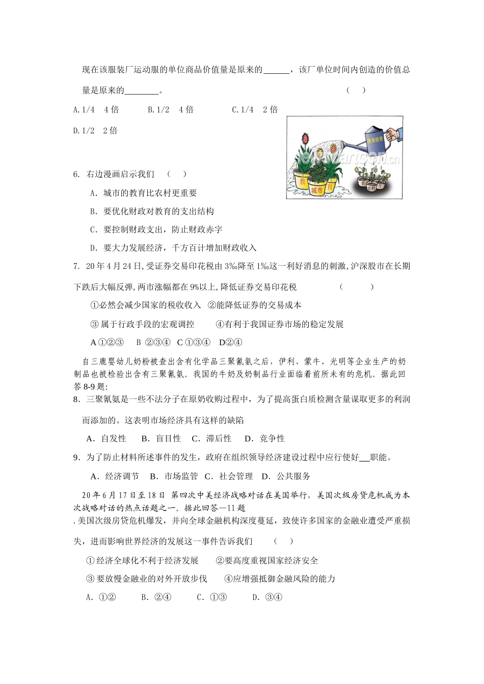 常州市区学校联考卷学年第一学期高三年级期中测试政 治 试 题_第2页