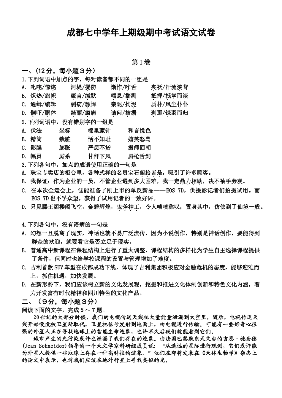 成都七中学年上期级期中考试语文试卷_第1页