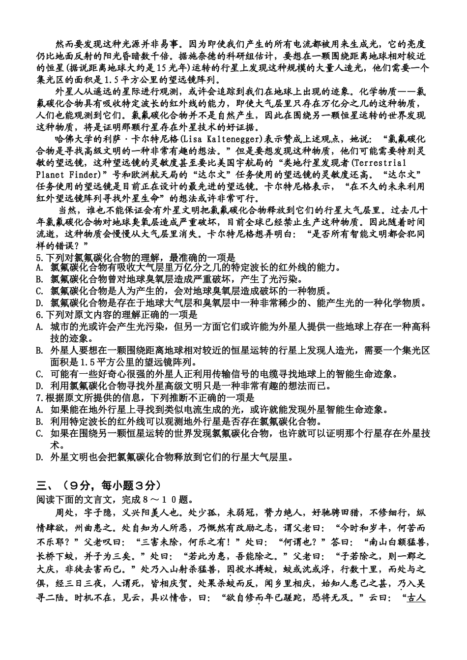 成都七中学年上期级期中考试语文试卷_第2页
