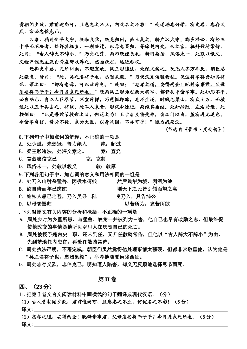 成都七中学年上期级期中考试语文试卷_第3页