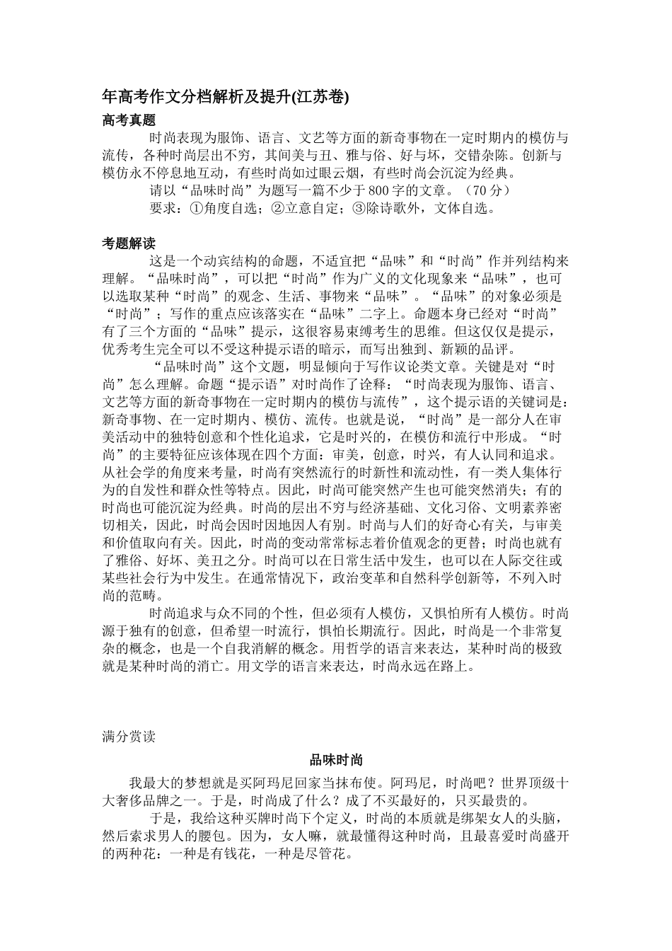 传高考作文分档解析及提升(江苏卷)_第1页