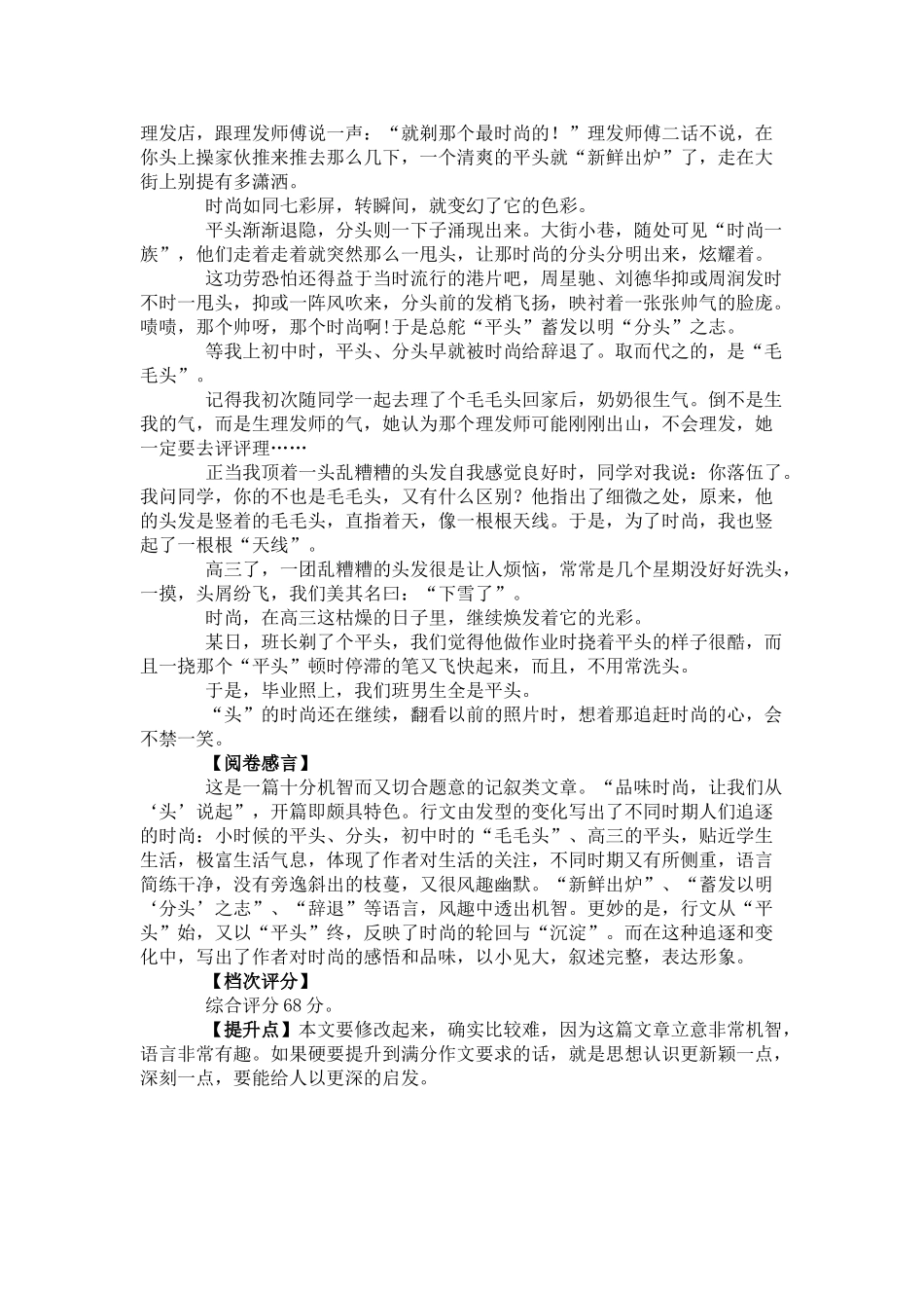 传高考作文分档解析及提升(江苏卷)_第3页