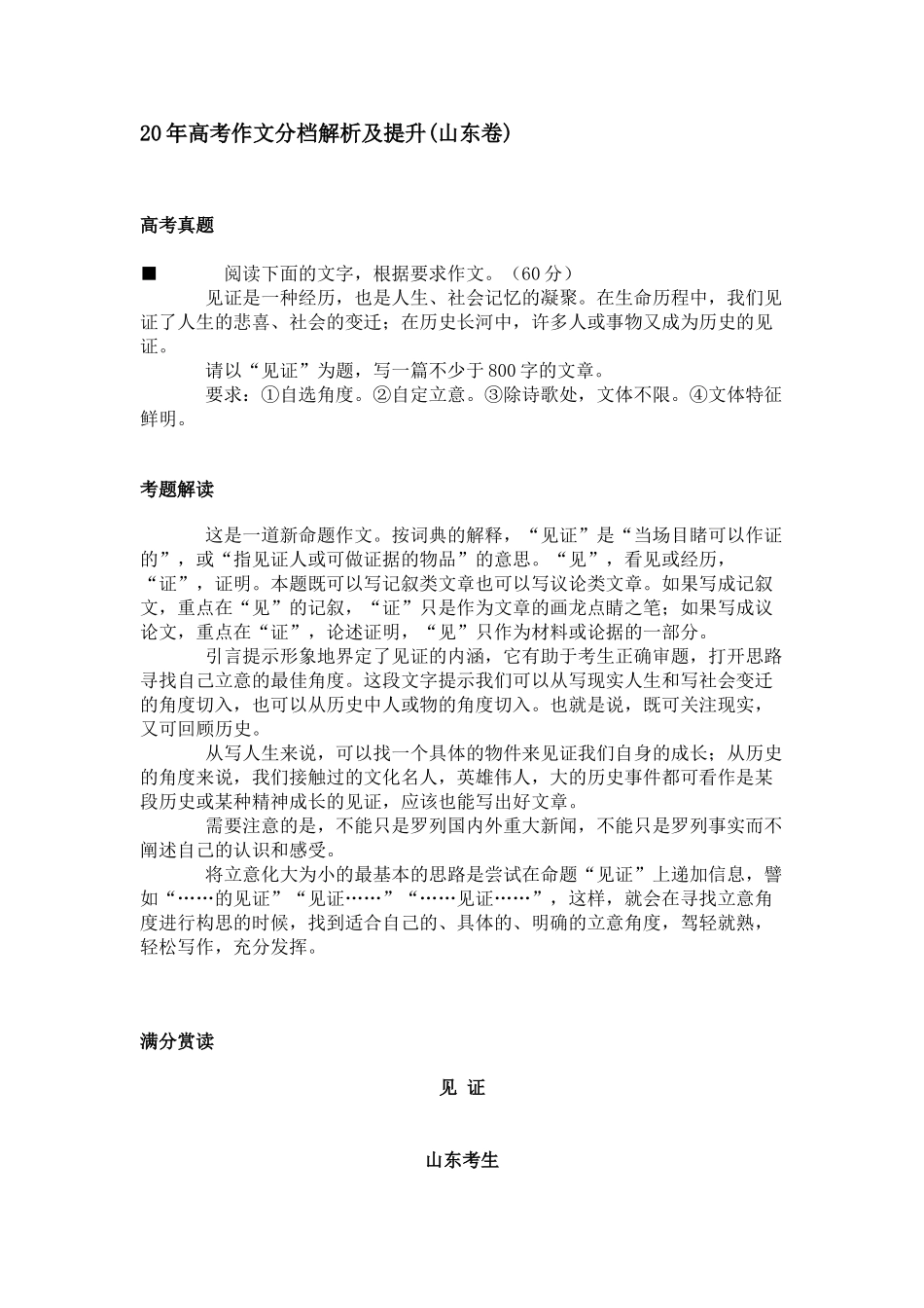 传高考作文分档解析及提升(山东卷)_第1页