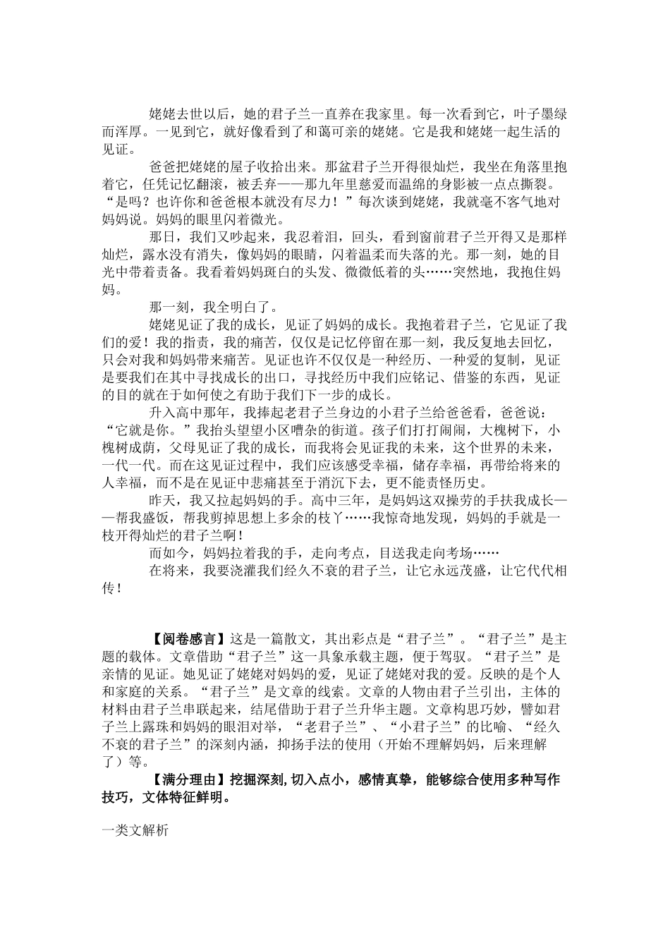 传高考作文分档解析及提升(山东卷)_第2页