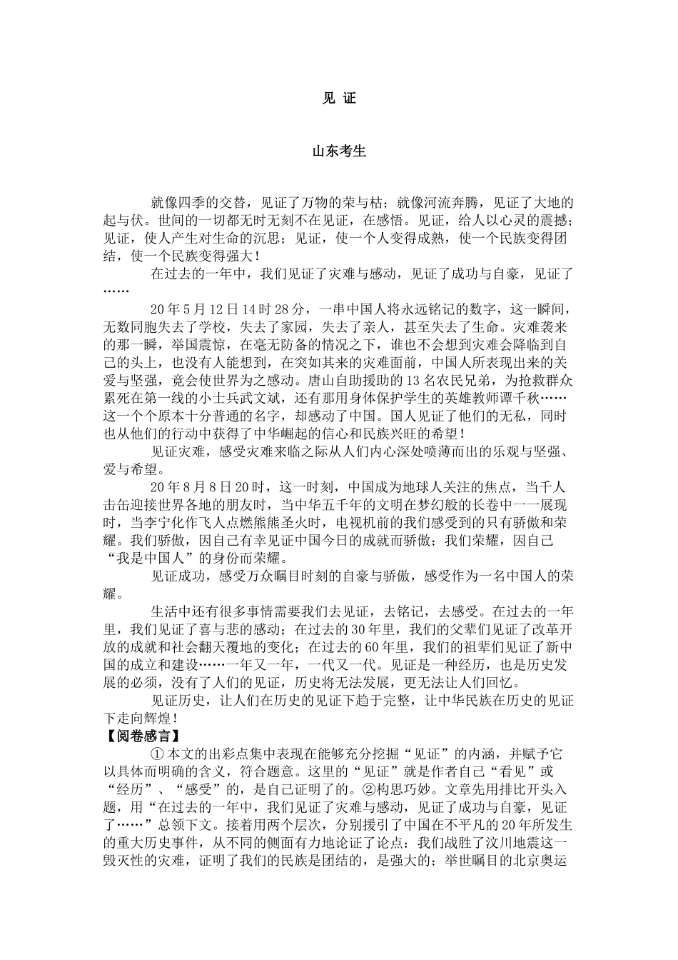 传高考作文分档解析及提升(山东卷)_第3页