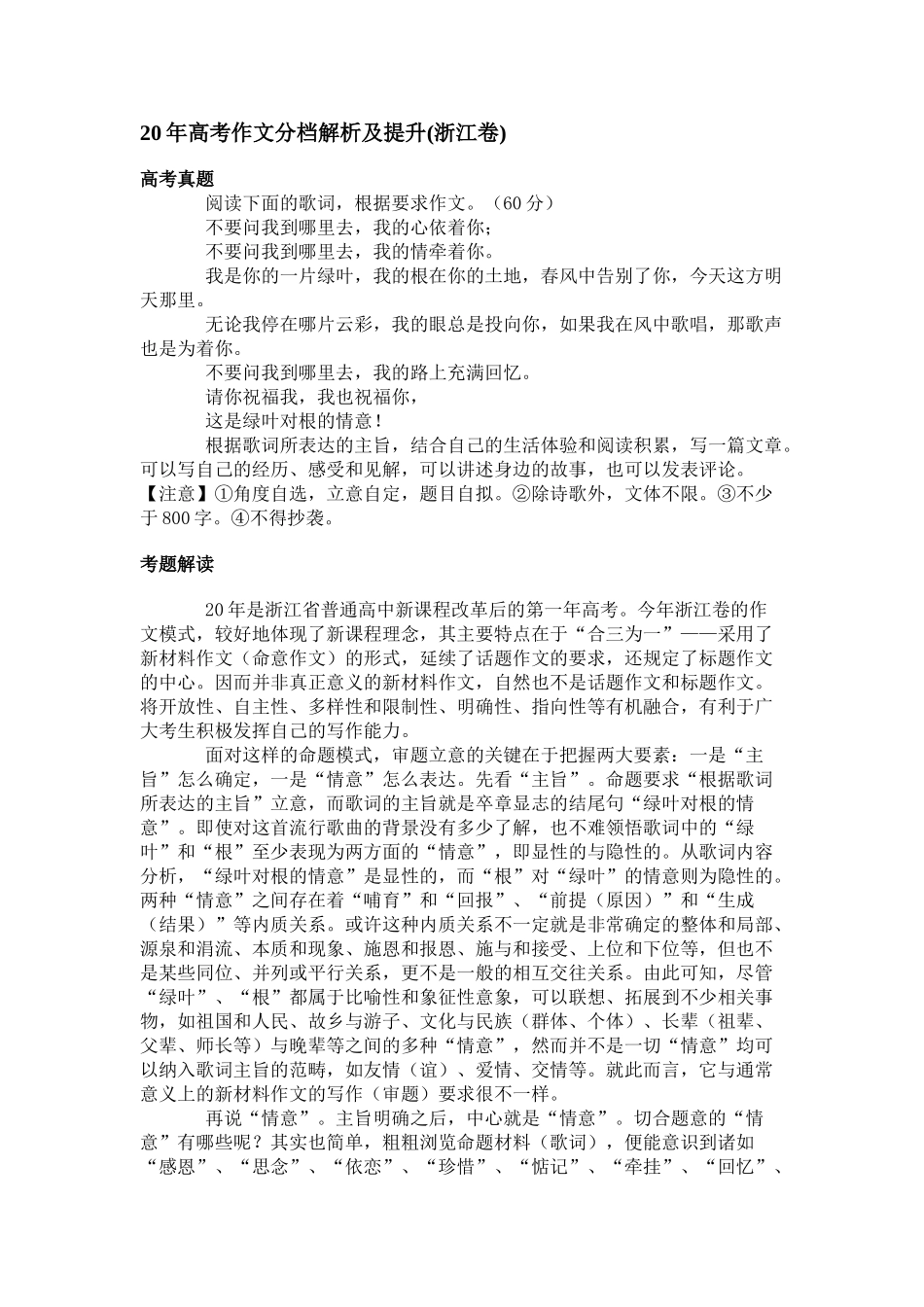 传高考作文分档解析及提升(浙江卷)_第1页