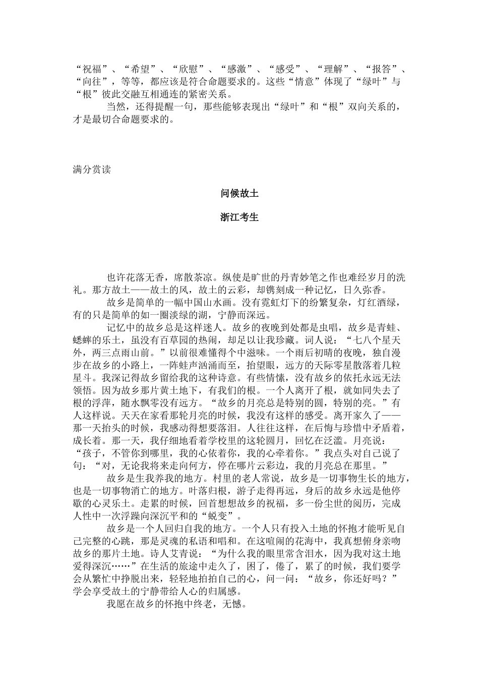 传高考作文分档解析及提升(浙江卷)_第2页