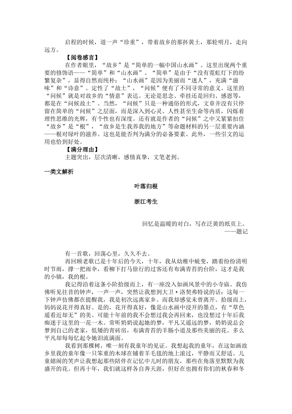 传高考作文分档解析及提升(浙江卷)_第3页