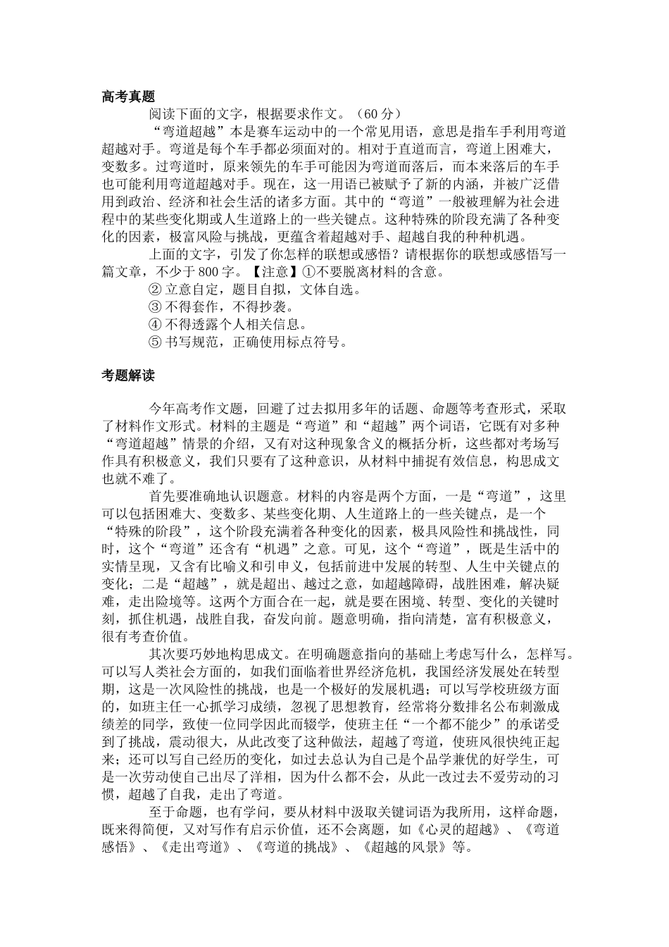 传高考作文分档解析与提升(安徽卷)_第1页