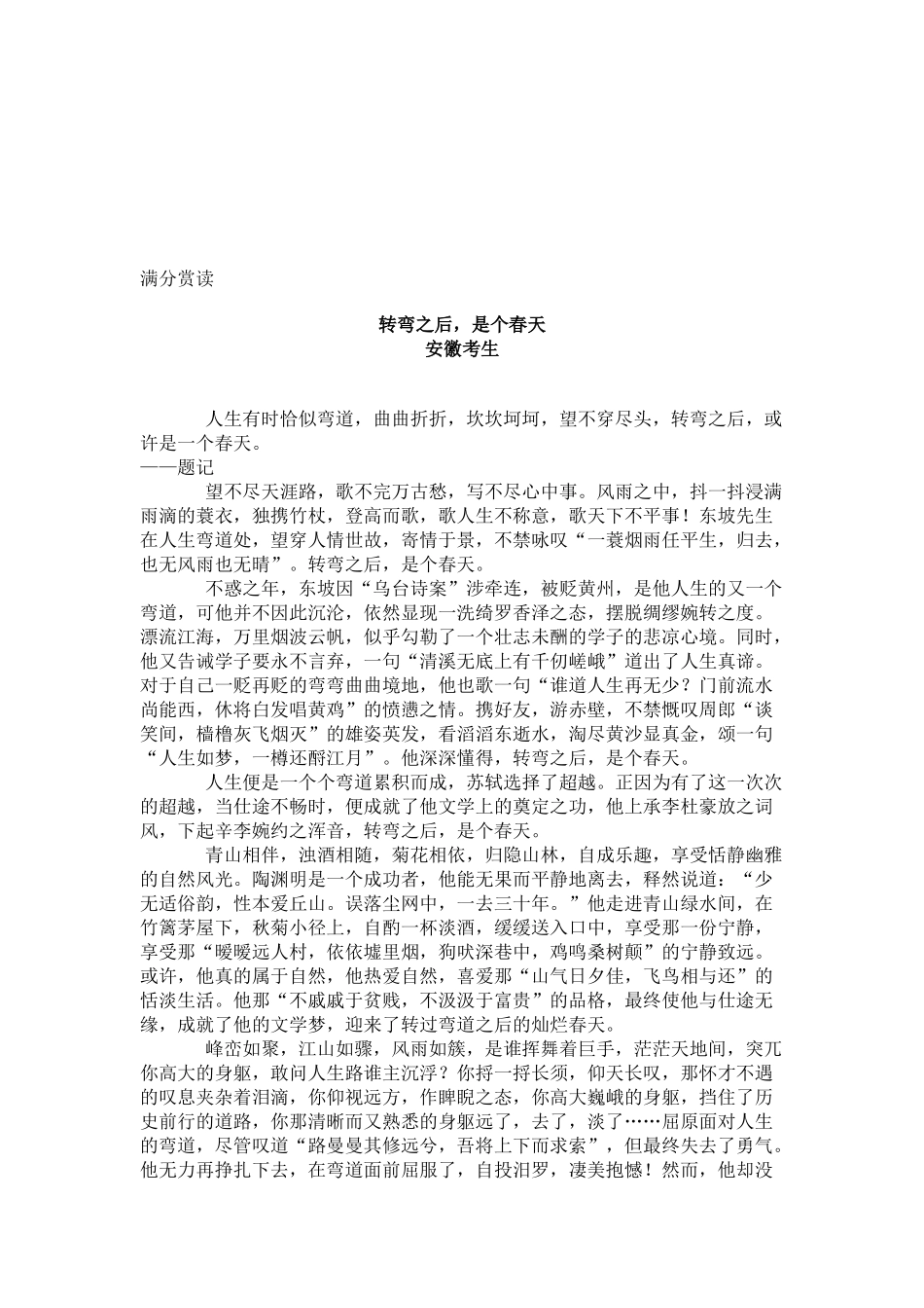 传高考作文分档解析与提升(安徽卷)_第2页