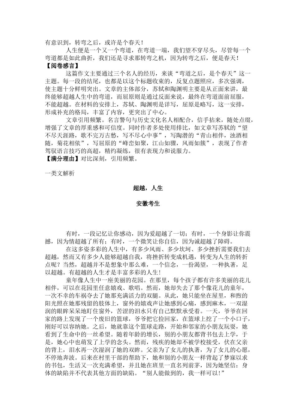 传高考作文分档解析与提升(安徽卷)_第3页