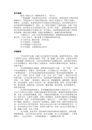 传高考作文分档解析与提升(安徽卷)