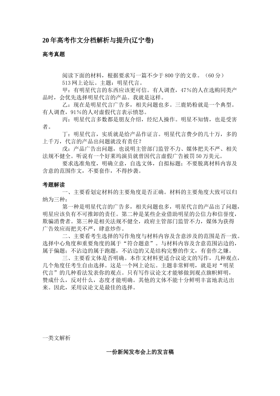 传高考作文分档解析与提升(辽宁卷)_第1页