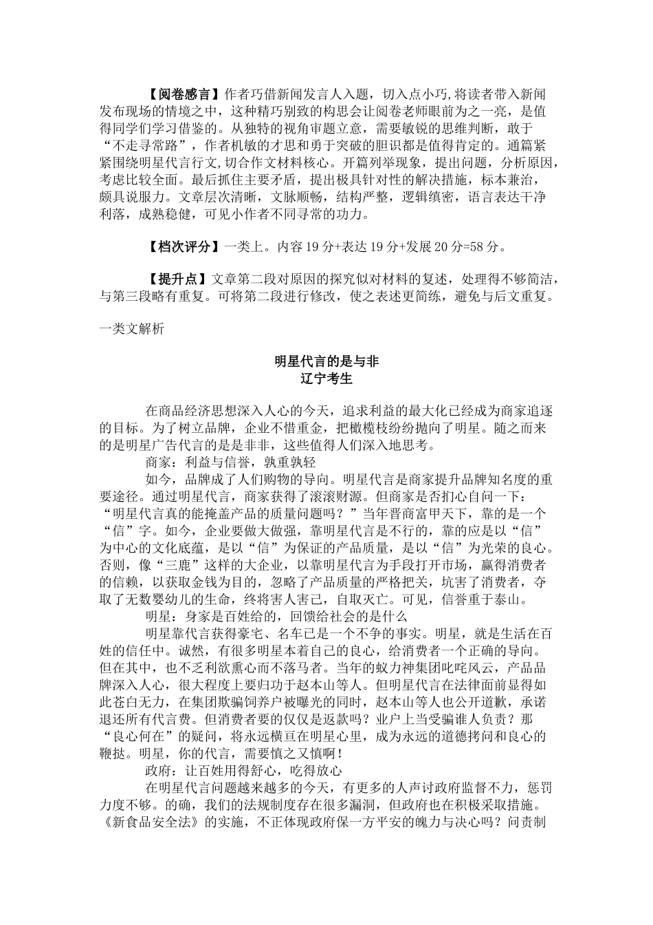 传高考作文分档解析与提升(辽宁卷)_第3页