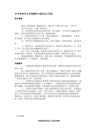 传高考作文分档解析与提升(辽宁卷)