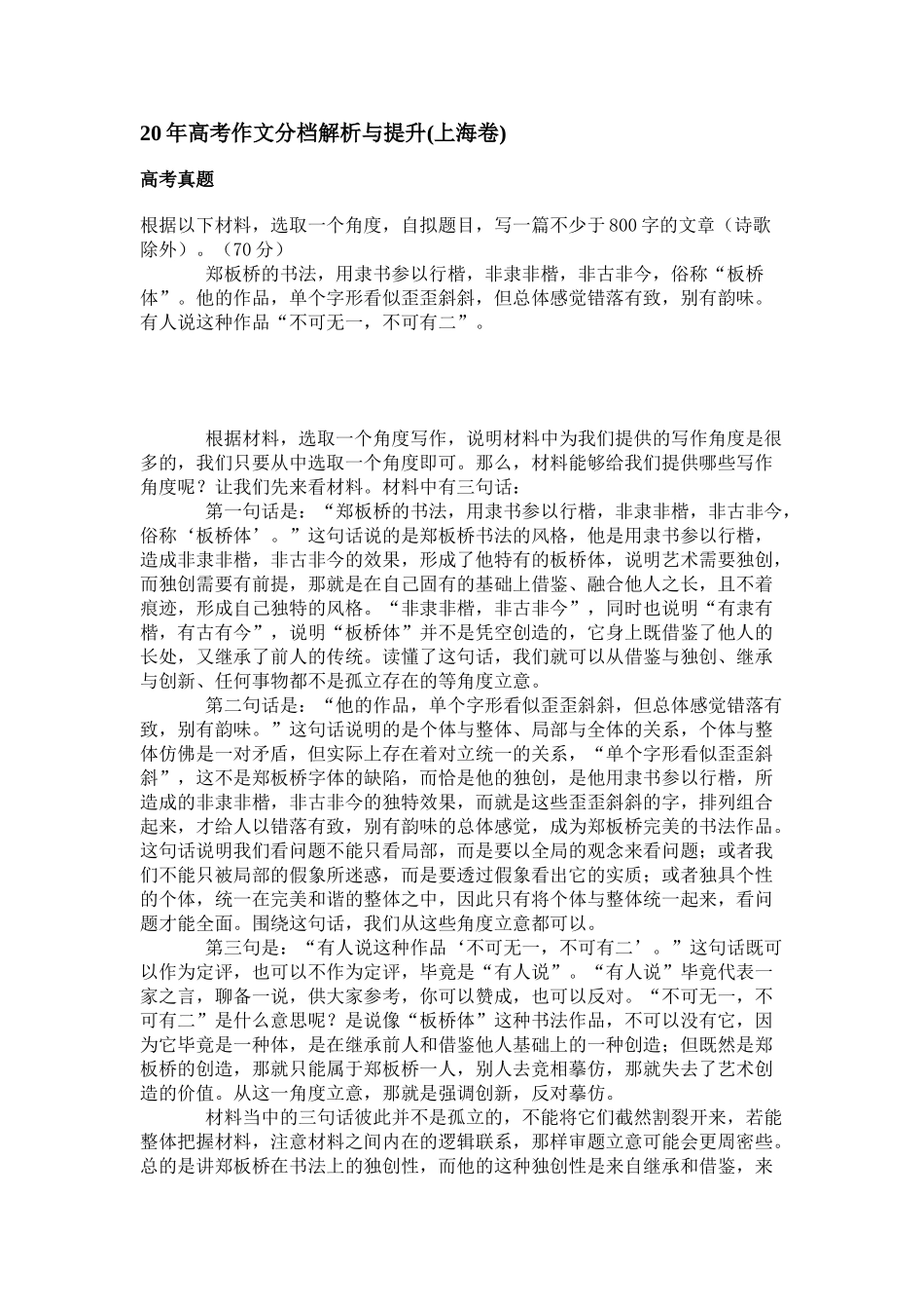 传高考作文分档解析与提升(上海卷)_第1页