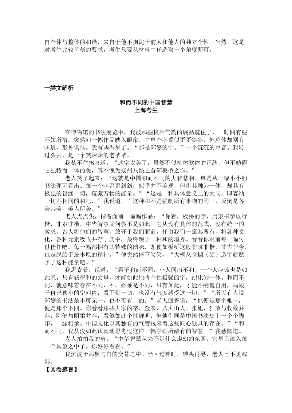 传高考作文分档解析与提升(上海卷)_第2页