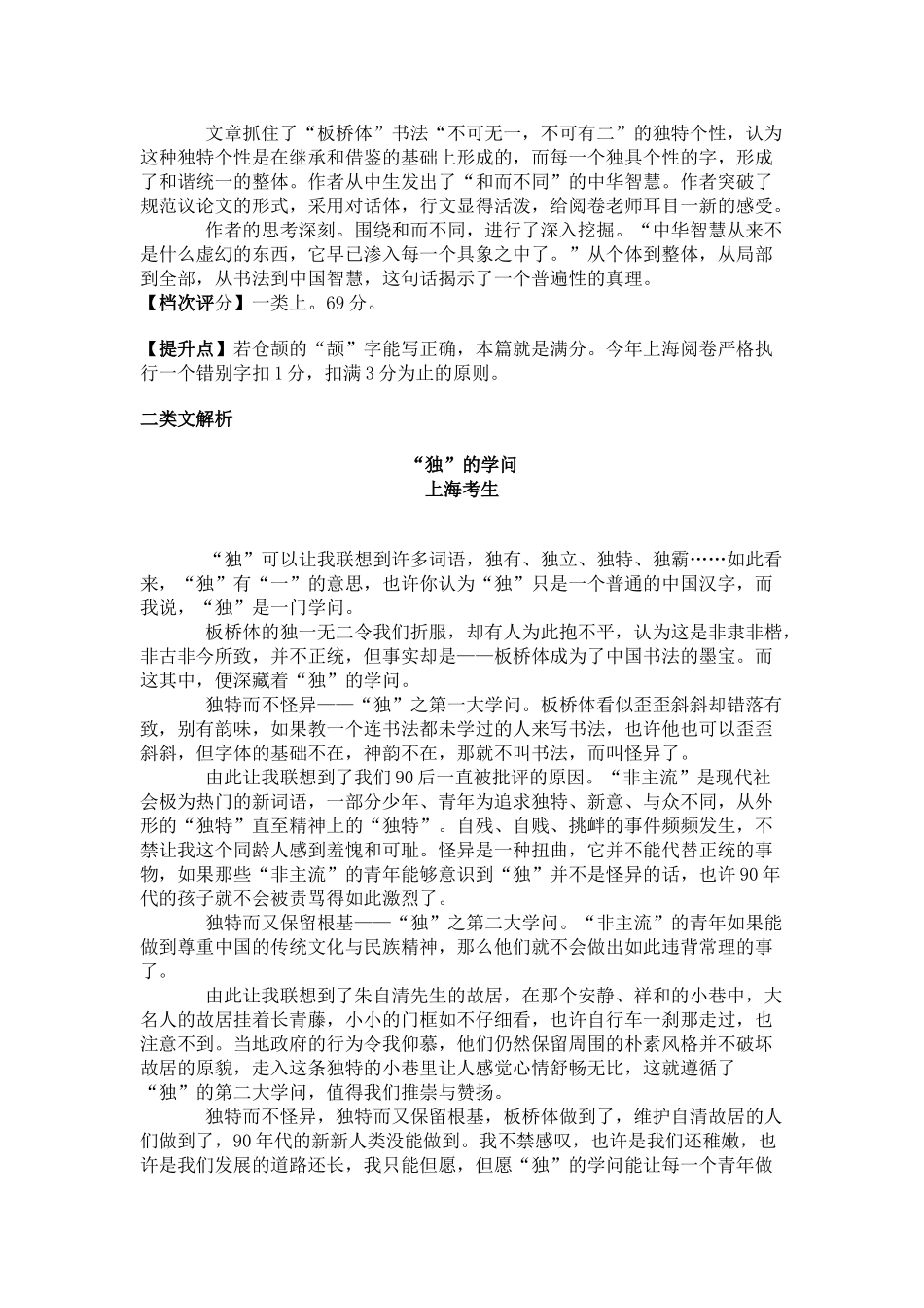 传高考作文分档解析与提升(上海卷)_第3页