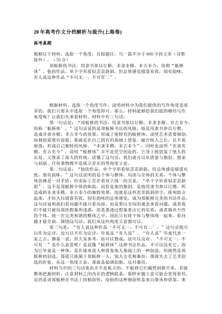 传高考作文分档解析与提升(上海卷)