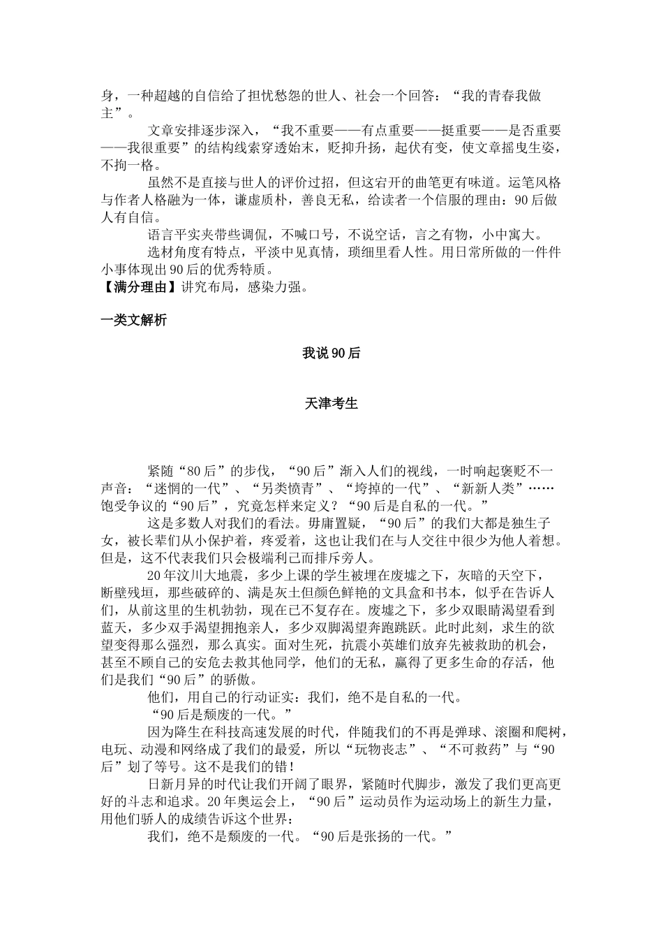 传高考作文分档解析与提升(天津卷)_第3页