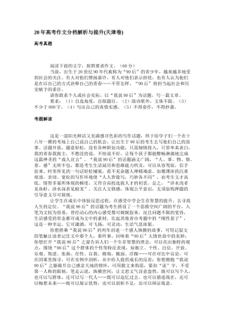 传高考作文分档解析与提升(天津卷)