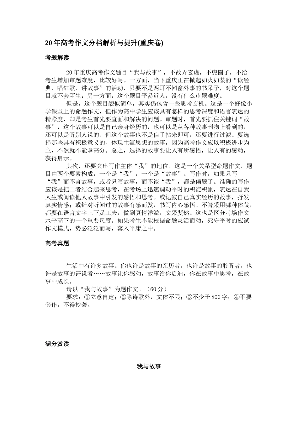 传高考作文分档解析与提升(重庆卷)_第1页