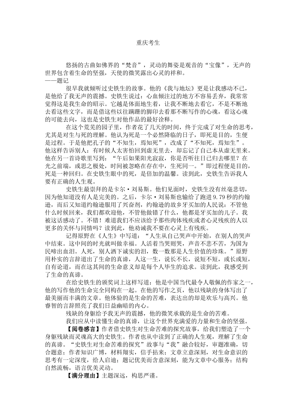 传高考作文分档解析与提升(重庆卷)_第2页
