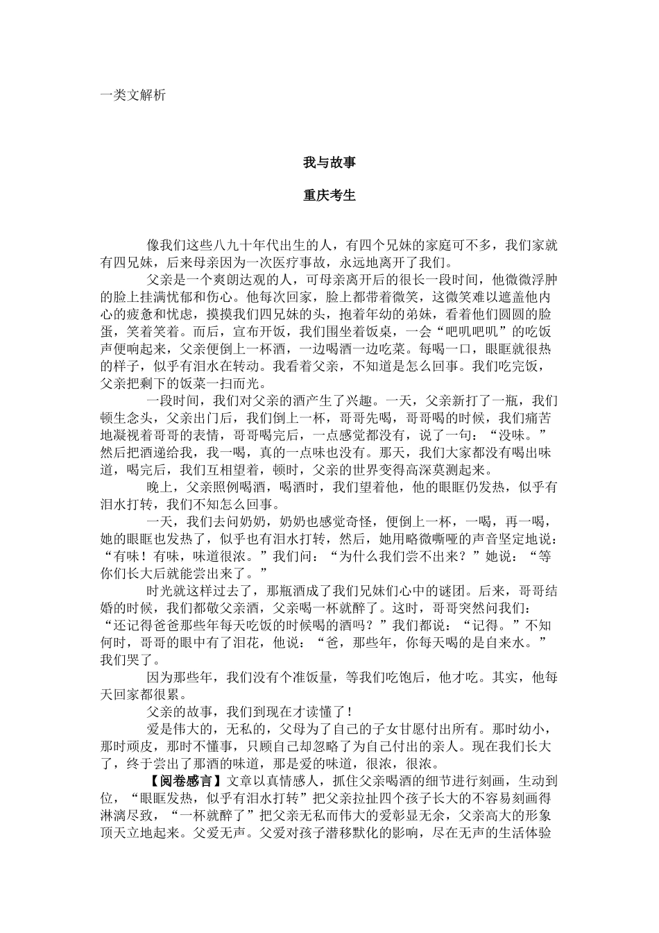 传高考作文分档解析与提升(重庆卷)_第3页