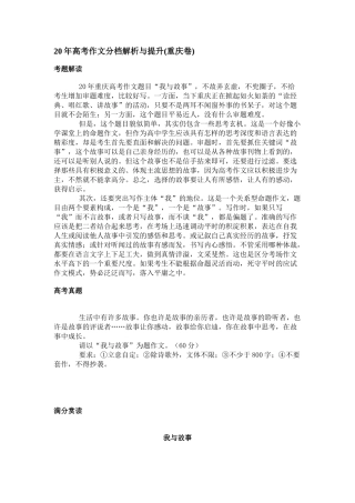 传高考作文分档解析与提升(重庆卷)