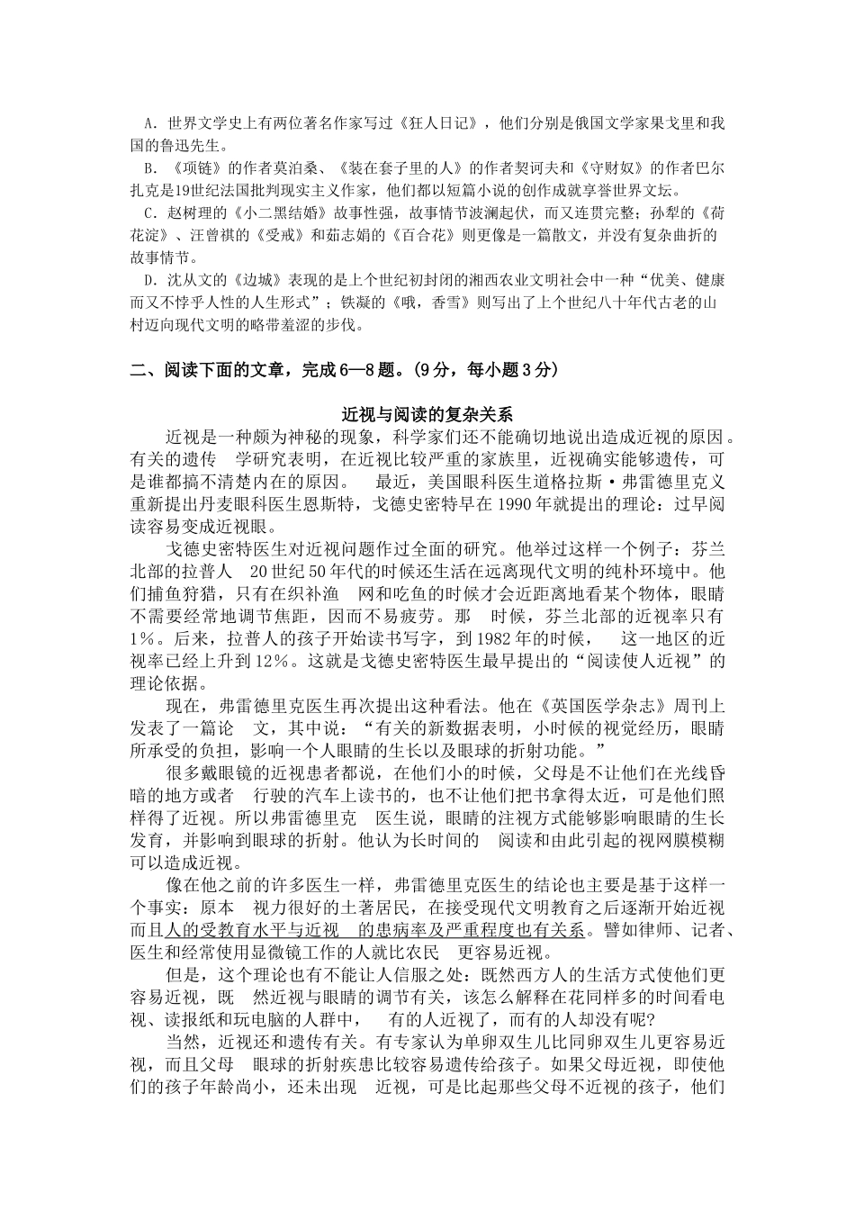 春季第一次月考高二语文试题_第2页