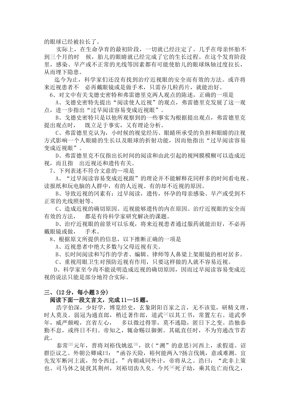 春季第一次月考高二语文试题_第3页