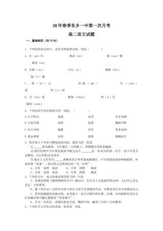 春季第一次月考高二语文试题