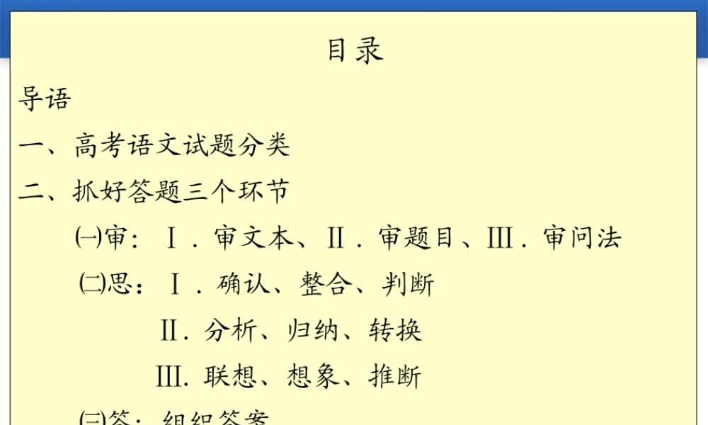 答题意识篇高考语文130分夺分方案课件