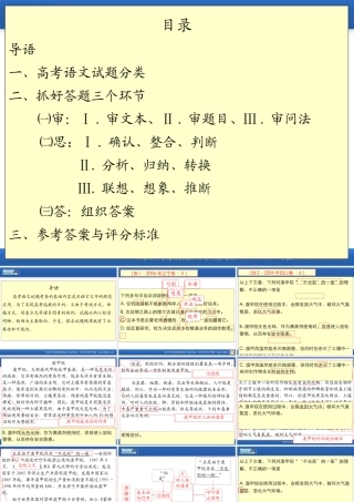 答题意识篇高考语文130分夺分方案课件