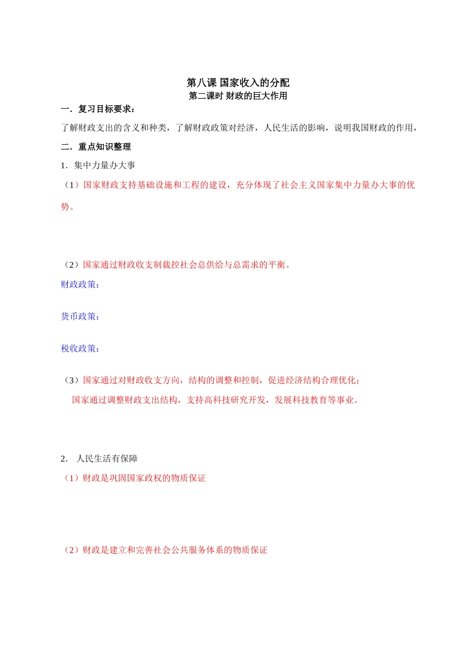 第八课第二课时财政的巨大作用_第1页