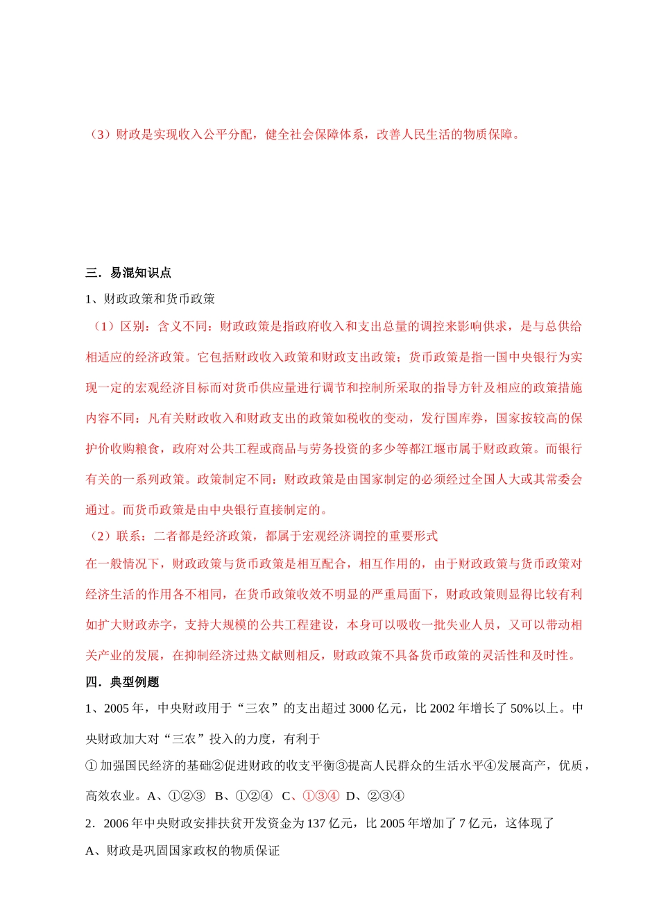 第八课第二课时财政的巨大作用_第2页