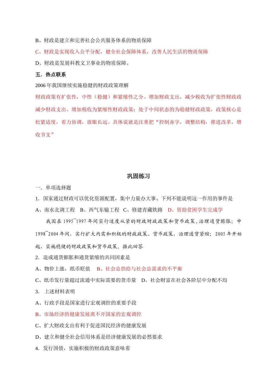 第八课第二课时财政的巨大作用_第3页