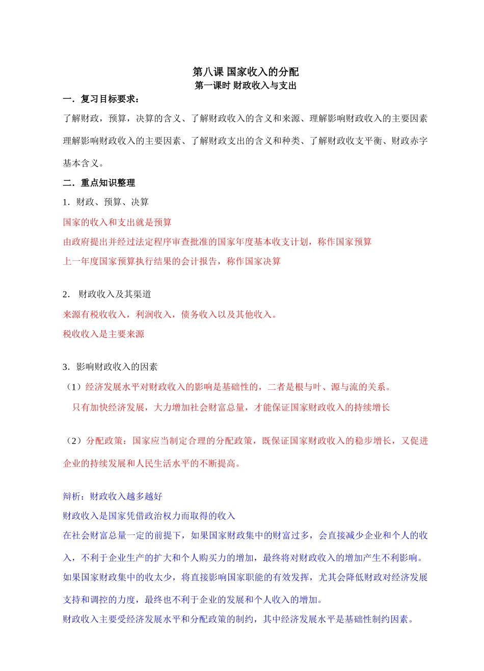 第八课第一课时财政收入与支出_第1页