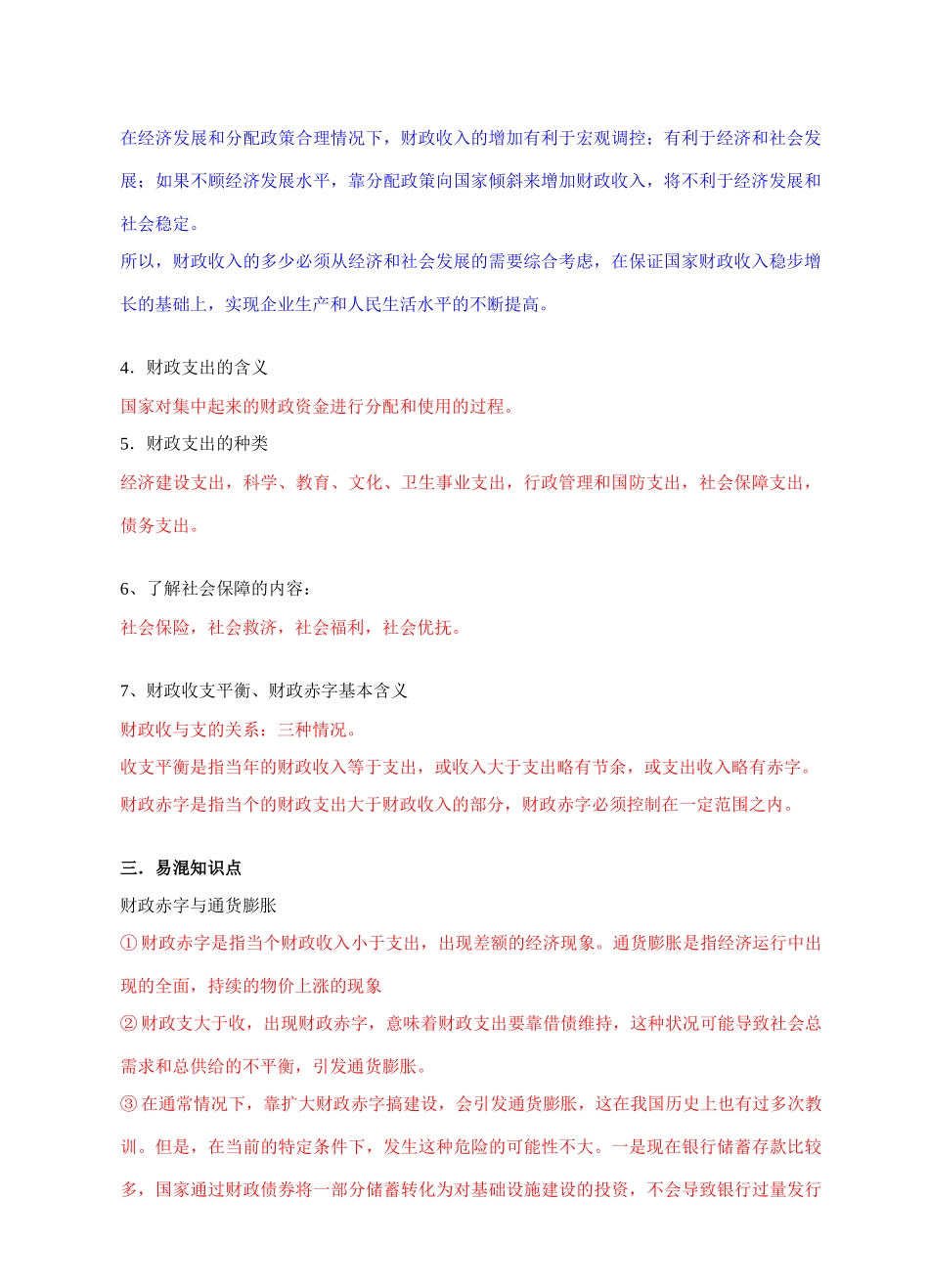 第八课第一课时财政收入与支出_第2页