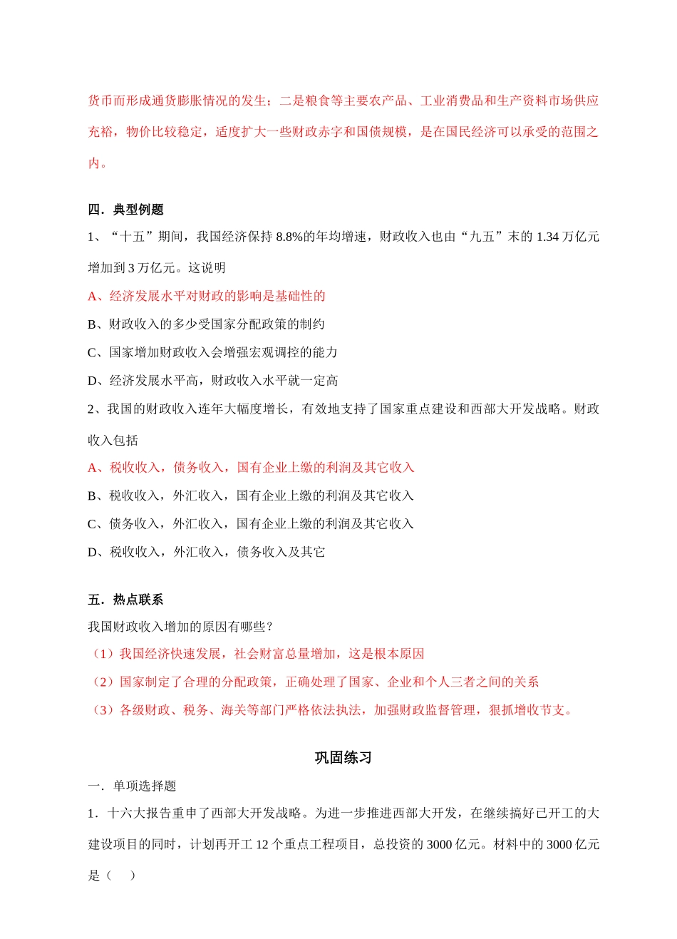 第八课第一课时财政收入与支出_第3页