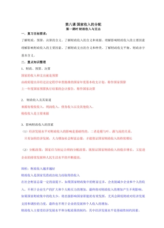 第八课第一课时财政收入与支出