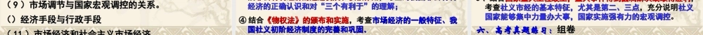 第二课 社会主义初级阶段的经济制度和社会主义市场经济（专题复习）