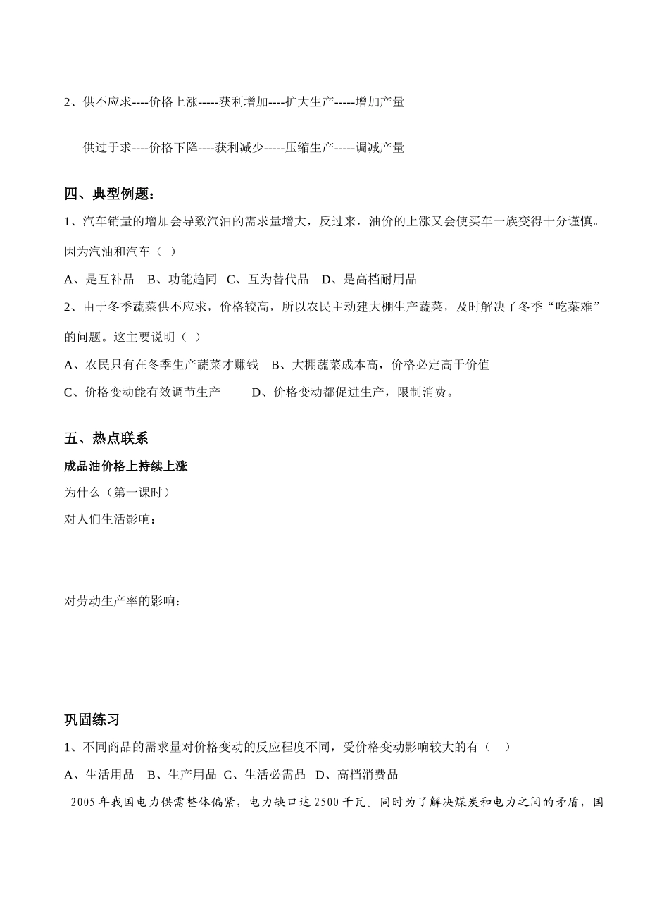 第二课第二课时价格变动的影响_第2页